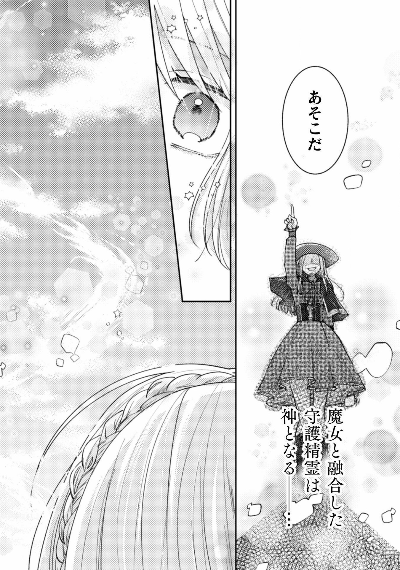 Oji Sama Nante, Kocchi Kara Desu Wa! Tsuiho Sareta Moto Akuyaku Reijou, Mahou No Chikara De Mikaeshimasu - Chapter 34 - Page 24